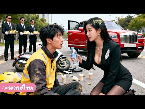 หนุ่มไรเดอร์ขี่ชนรถ CEO สาว บังเอิญเปิดตาทิพย์ กลายเป็นมหาเศรษฐีจากการดูของโบราณ!