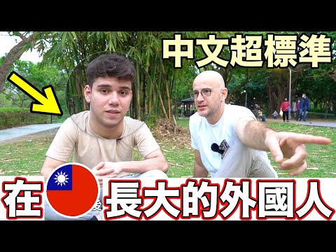 他在台灣長大都不像外國人😄中文沒有口音明明就是台灣人🇹🇼 He grew up in Taiwan 😊