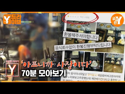 [궁금한 이야기 Y] 600만 자영업자를 괴롭히는 사람들 모아보기 | Y드라이브