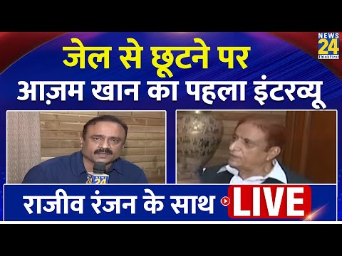 Azam Khan Super Excluisve Interview : आजम खान का Exclusive इंटरव्यू Rajiv Ranjan के साथ