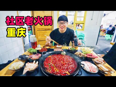 Street Food Community Old Hot Pot in Chongqing重庆社区老火锅，90年代水火锅，锅底麻辣鲜香，阿星逛火锅食材市场