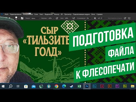 Подготовка файла к флексопечати.