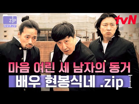 (50분) 군대 생활이 참 잘 맞는(?) 현봉식네💙 발라드가 울려퍼지는 마음 여린 세 남자의 동거 생활 | 조립식가족