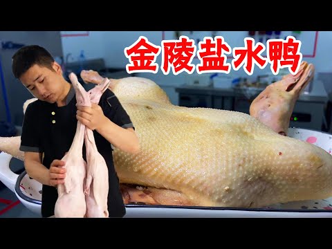 Jinling Salted Duck Chef Explains in Detail How to do【Chef Tang Guangcan】