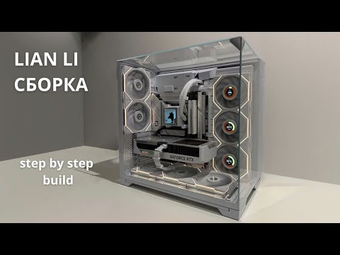 САМЫЙ КРАСИВЫЙ БЕЛЫЙ ПК 2025 / MOST BEAUTIFUL WHITE PC / Lian Li BUILD