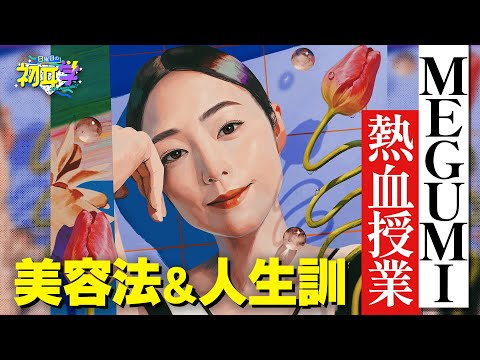 ほうれい線は消える！？正しいシャンプー＆洗顔術【美容本が爆売れ＆美容学校の学院長】MEGUMIが伝授