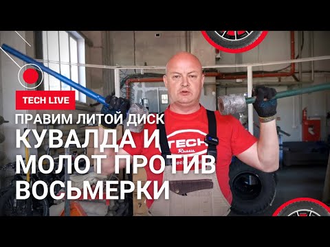 A sledgehammer, a hammer, a keen eye, and strong hands against a "figure eight." Straightening a ...