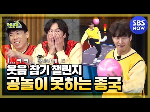 [Running Man] Special 'Muscles cry. Kim Jongguk's bad ball games / 'RunningMan' Special | SBS NOW