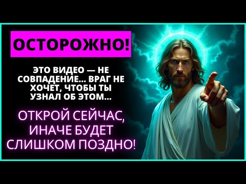 🛡️😱 ЭТО ВИДЕО НЕ СЛУЧАЙНО… ЭТО ПОСЛАНИЕ ОТ БОГА СЕГОДНЯ! | Слово Божье