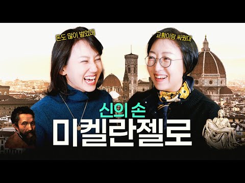 The story of Michelangelo, the man with the hand of God. Where did the heart of this genius, who ...