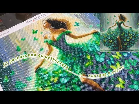 💎 Алмазная Картина с Aliexpress 💎 #алмазнаямозаика #diamondpainting #aliexpress #almaty #kazakhstan 