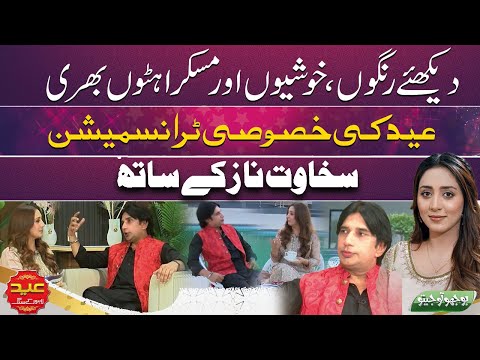 Bojho to Jeeto Eid Special | Mahnoor Iftikhar with Sakhawat Naz  | Eid ul Adha