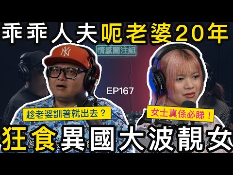 一個已婚男人嘅雙面人生：白天IT才俊，黑夜風月場所熟客｜情感關注組 EP167