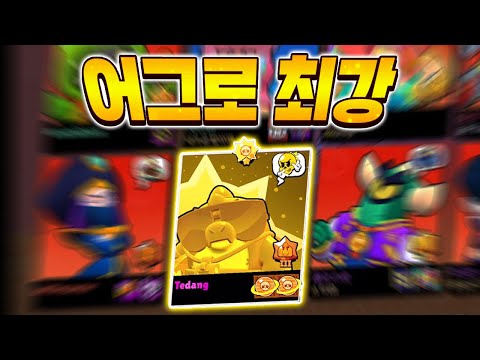 패치 후 브롤에서 소수만 가능한 유행중인거ㅋㅋ