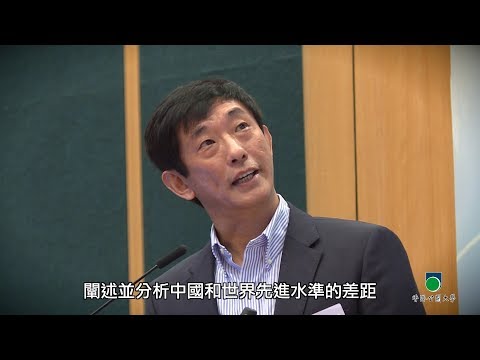 OUHK -「中國360度透視」系列講座：神秘的半導體集成電路工業