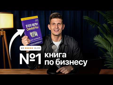 Лучшая книга про бизнес и продажи (разбор)