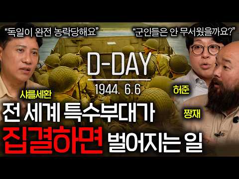 Why Soldiers from Around the World Gathered for a Single Operation (D-DAY) | See That Day EP.1