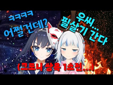 분노한 구라가 크로니의 역린을 건드림 ㅋㅋㅋ