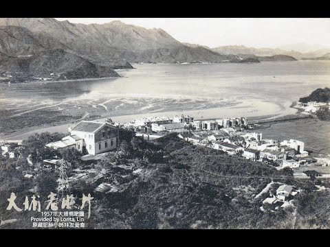 大埔老照片回顧精選Tai Po Old Photo Review Highlights