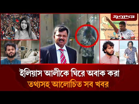 এনসিপি নেত্রীর মৃ'ত্যুর চাঞ্চল্যকর তথ্যসহ আলোচিত সব খবর | Top News | 18 December | Jugantor