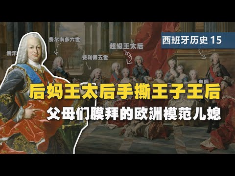 欧洲超级王太后手撕最丑王后！卡洛斯三世为什么建造马德里普拉多博物馆 ？马德里Aranjuez王宫的故事|西班牙历史【西班牙大米良】