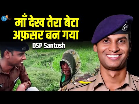 15 महीने की Prepration से ऐसे बना अफ़सर | @dspsantoshpatelofficial | DSP Santosh | Josh Talks Hindi