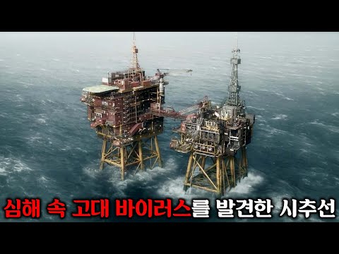 바다 한가운데 고립된 시추선에서 인간을 감염시키는 고대 바이러스가 발견되면 벌어지는 일 ㅣ[더 리그] 시즌 1 몰아보기