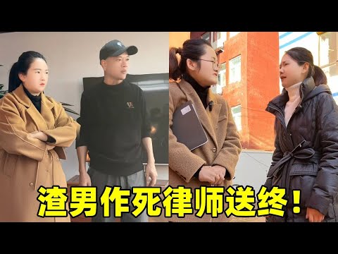 渣男丈夫吃着碗里看着锅里，竟然当众在现任面前出轨前妻！下一秒律师出面让男人净身出户