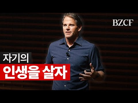 자기 인생을 살자