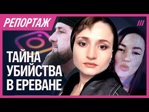 A relative of Kadyrov's was killed for her desire to be free. The story of 23-year-old Aishat.