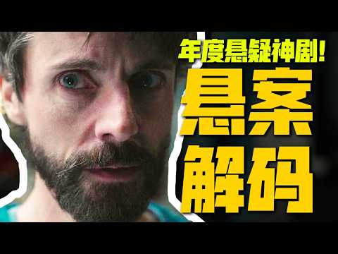 邊緣人打臉主流！怪咖警探硬剛冷門懸案，從解氣到淚崩《懸案解碼》一口氣看完太上頭！| 哇薩比抓馬wasabidrama