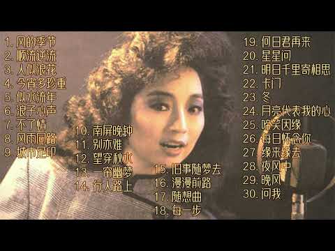 徐小凤经典歌曲