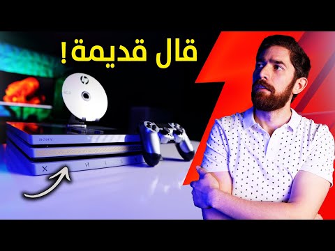 صنعت اقوى بلايستيشن 4.. مرة ثانية!