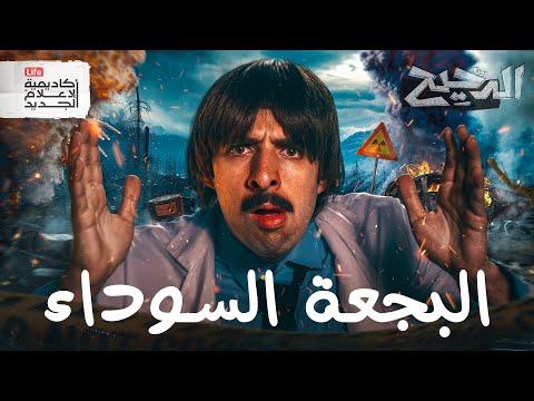 هندسة الفشل | الدحيح