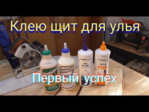 My first experience gluing a shield for a hive.