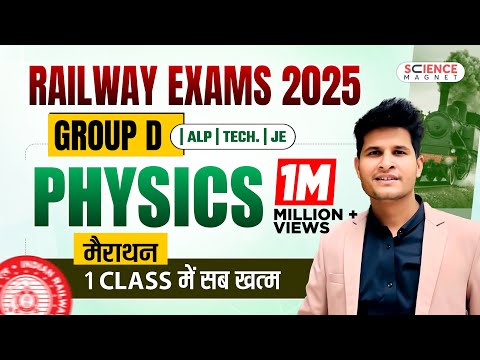 Railway Exams 2025 | Group D | Physics Marathon 🔥 एक ही Class में सब खत्म