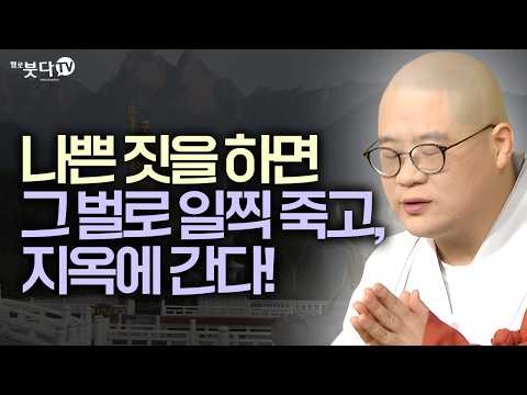 나쁜 짓을 하면 그 벌로 일찍 죽고, 지옥에 간다! | 지장보살 지장경 업보 염불 마음공부 보살행 윤회 | 광우스님 지장경 이야기 통합본 22회