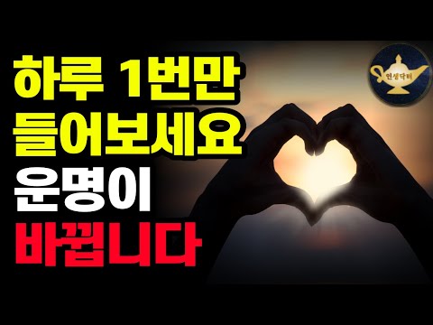 (그저 듣기만 해도 됩니다) 당신의 인생을 100% 바꿔줄 마법 같은 자기사랑문💖