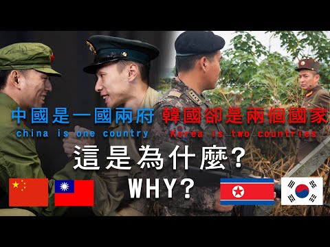 Korea has two crounties, but why does China still have only one?