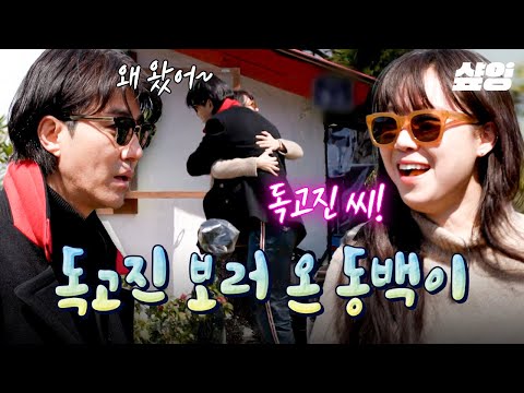 [#삼시세끼어촌편5] 빨간 지붕 집에 반가운 손님이 찾아왔습니다💛 세끼하우스를 웃음소리로 가득 채워줄 첫 손님 동백이 공효진!