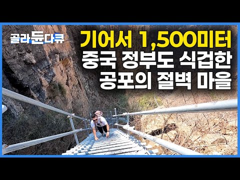 [ENG SUB] Life On The Edge: Climbing China's Dangerous Cliff Village #PICKDOCU