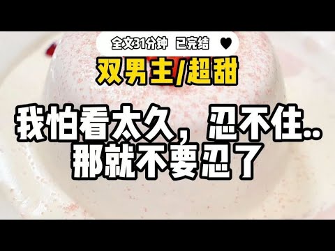 #双男主  【超甜】我的保镖很听话，他什么都好，就是不喜欢我，有一次意外，他先救了别人，我气的解雇了他