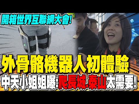 [Full Subtitles] My First Experience with an Exoskeleton Robot! A Zhongtian (a Chinese online lea...