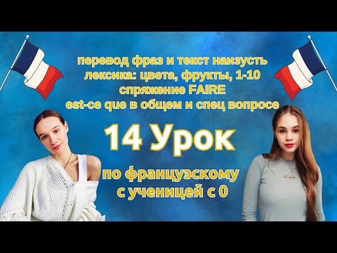 14 Урок французского языка для Софии, учит с 0. Уже немного говорит. Учите с нами, если хотите:)
