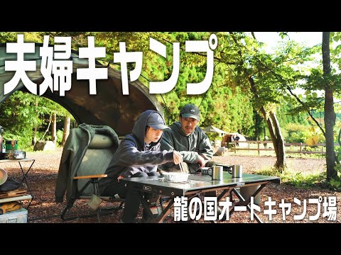 【夫婦キャンプ】夫婦でのんびりと焚火を楽しむ夜/龍の国オートキャンプ場はファミリーにおすすめしたいキャンプ場です
