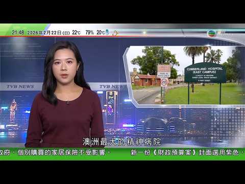 無綫TVB1000一小時新聞｜澳洲最大精神病院24小時內兩病人逃脫 分別涉車禍及斬人釀三死兩傷｜沙塵暴籠罩北京著名景點 逾50個北方城市空氣污染一度達嚴重水平｜阿富汗指責巴基斯坦空襲邊境｜TVB