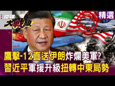 Will Xi Jinping's military aid to Iran reverse the situation in the Middle East?