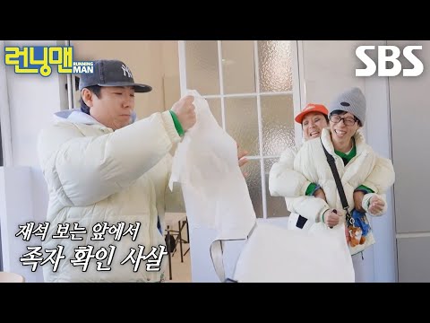 “더 찢어야겠구나!” 하하×양세찬, 유재석 포박 후 족자 찢기 폭주♨