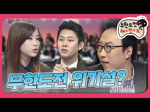 [1月의 무도] 💙쁘걸 꼬북좌를 찾아라💙 무한도전 위기설? 무한도전의 문제를 샅샅이 파악해보자! "연말 뒤끝 공제" 2편 infinite challenge