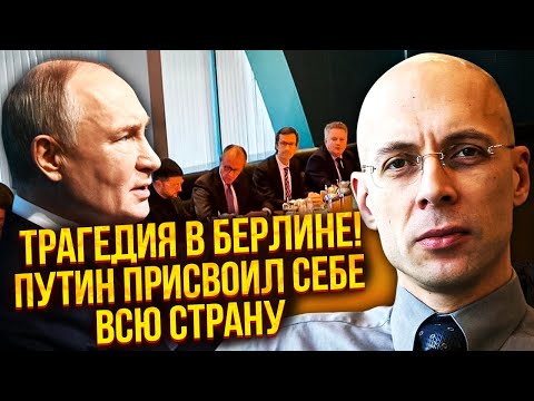 💥АСЛАНЯН: ФАТАЛЬНИЙ ФІНАЛ ПЕРЕГОВОРІВ У БЕРЛІНІ! РФ і США РОЗІРВАЛИ УКРАЇНУ. Київ залишився сам